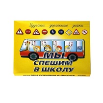 Настольно-печатная игра "Мы спешим в школу" - «globural.ru» - Воркута