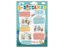 Стенд "Я – пассажир" - «globural.ru» - Воркута