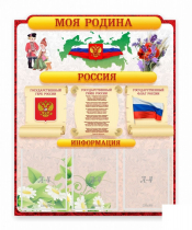 Стенд "Наша родина Россия" - «globural.ru» - Воркута