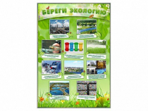 Стенд "Береги экологию" - «globural.ru» - Воркута