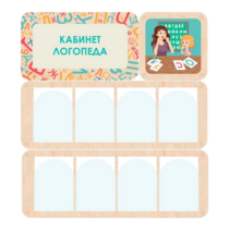 Стенд информации «Кабинет логопеда» 100.5 х 111 см - «globural.ru» - Воркута