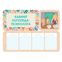 Стенд информации «Кабинет логопеда-психолога» 100.5 х 74 см - «globural.ru» - Воркута