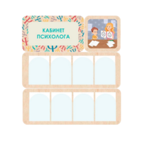 Стенд информации для детского сада «Кабинет психолога» 100.5 х 111 см - «globural.ru» - Воркута