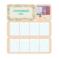Информационный стенд «Спортивный зал» 100.5 х 111 см - «globural.ru» - Воркута