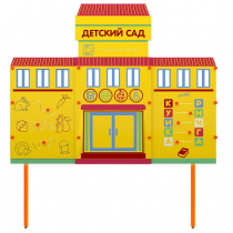 Учебно-игровой макет "Детский сад" стационарный - «globural.ru» - Воркута