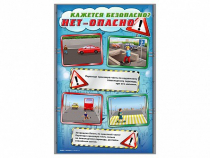 Стенды "Кажется безопасно, нет – опасно!" - «globural.ru» - Воркута