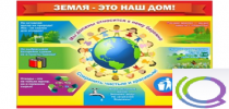Стенд "Земля - наш дом" - «globural.ru» - Воркута