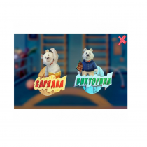 «Интерактивная физкультура УМКА» - мультимедийный центр для детских занятий - «globural.ru» - Воркута