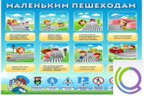 Стенд "Маленьким пешеходам" - «globural.ru» - Воркута