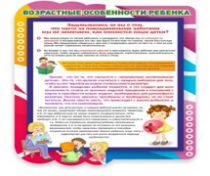 Стенд "Возрастные особенности ребенка" - «globural.ru» - Воркута
