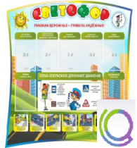 Стенд "Светофор" - «globural.ru» - Воркута