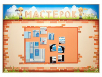 Учебно-развивающий комплект "Мастерок" - «globural.ru» - Воркута