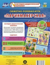 Сюжетно-ролевая игра "Парикмахерская" - «globural.ru» - Воркута