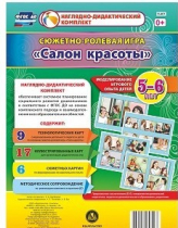 Сюжетно-ролевая игра "Салон красоты" - «globural.ru» - Воркута