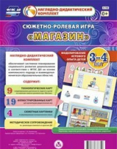 Сюжетно-ролевая игра "Магазин" для детей 3-4 лет - «globural.ru» - Воркута