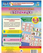 Сюжетно-ролевая игра "Больница" для детей 4-5 лет - «globural.ru» - Воркута