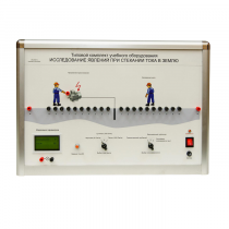 Типовой комплект учебного оборудования «Исследование явлений при стекании тока в землю» - «globural.ru» - Воркута