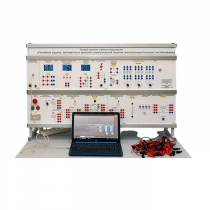 Типовой комплект учебного оборудования «Релейная защита, автоматика и качество электрической энергии электроэнергетических систем» - «globural.ru» - Воркута