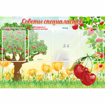 Стенд "Советы специалистов" с 4 карманами - «globural.ru» - Воркута