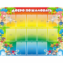 Стенд "Добро пожаловать!" 1.5x1.15 - «globural.ru» - Воркута