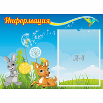 Стенд "Информация" 0.55x0.4 - «globural.ru» - Воркута