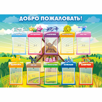 Стенд "Добро пожаловать!" - «globural.ru» - Воркута