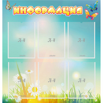 Стенд "Информация" 0.81x0.85 - «globural.ru» - Воркута