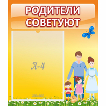 Стенд "Родители советуют" - «globural.ru» - Воркута
