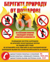 Стенд "Берегите природу" - «globural.ru» - Воркута