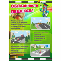Стенд "Обязанности пешехода" - «globural.ru» - Воркута
