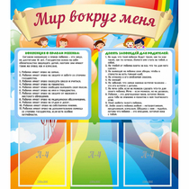 Стенд "Мир вокруг меня" - «globural.ru» - Воркута