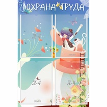 Стенд "Охрана труда" с 4 карманами - «globural.ru» - Воркута