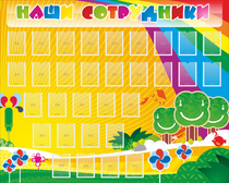 Стенд "Наши сотрудники" - «globural.ru» - Воркута