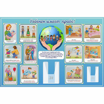 Стенд "Ребенок имеет право" 1.5х1 - «globural.ru» - Воркута