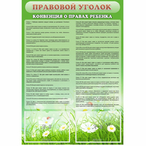 Стенд "Правовой уголок" - «globural.ru» - Воркута