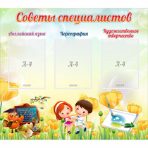 Стенд "Советы специалистов" с 3 карманами - «globural.ru» - Воркута