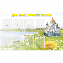 Стенд "Для вас воспитатели!" с 10 карманами - «globural.ru» - Воркута