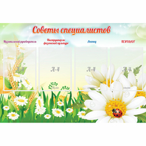 Стенд "Советы специалистов" - «globural.ru» - Воркута