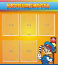 Стенд "Безопасность" - «globural.ru» - Воркута