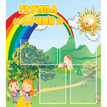 Стенд "Группа Лучик" - «globural.ru» - Воркута