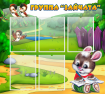Стенд "Группа Зайчата" - «globural.ru» - Воркута