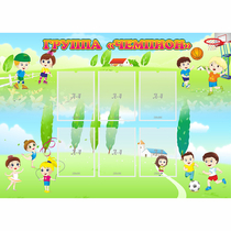 Стенд "Группа Чемпион" - «globural.ru» - Воркута