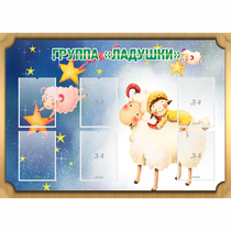 Стенд "Группа Ладушки" - «globural.ru» - Воркута