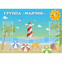 Стенд "Группа Маячок" - «globural.ru» - Воркута