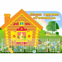 Стенд "Группа Росинка" - «globural.ru» - Воркута