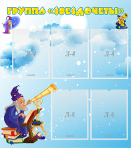 Стенд "Группа Звездочеты" - «globural.ru» - Воркута