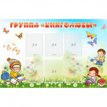 Стенд "Группа Книголюбы" - «globural.ru» - Воркута