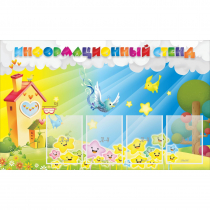 Стенд информационный с 4 карманами А4 - «globural.ru» - Воркута