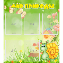 Стенд "Мир природы" - «globural.ru» - Воркута