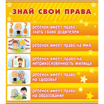 Стенд "Знай свои права" - «globural.ru» - Воркута